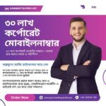 30 lacs corporate mobile number in Bangladesh